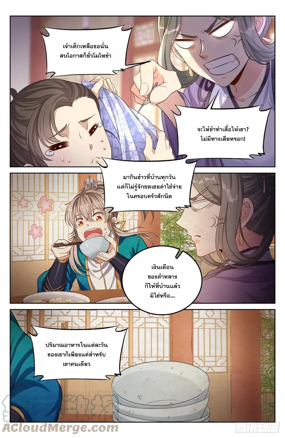 Nightwatcher ตอนที่ 45 หน้า 13