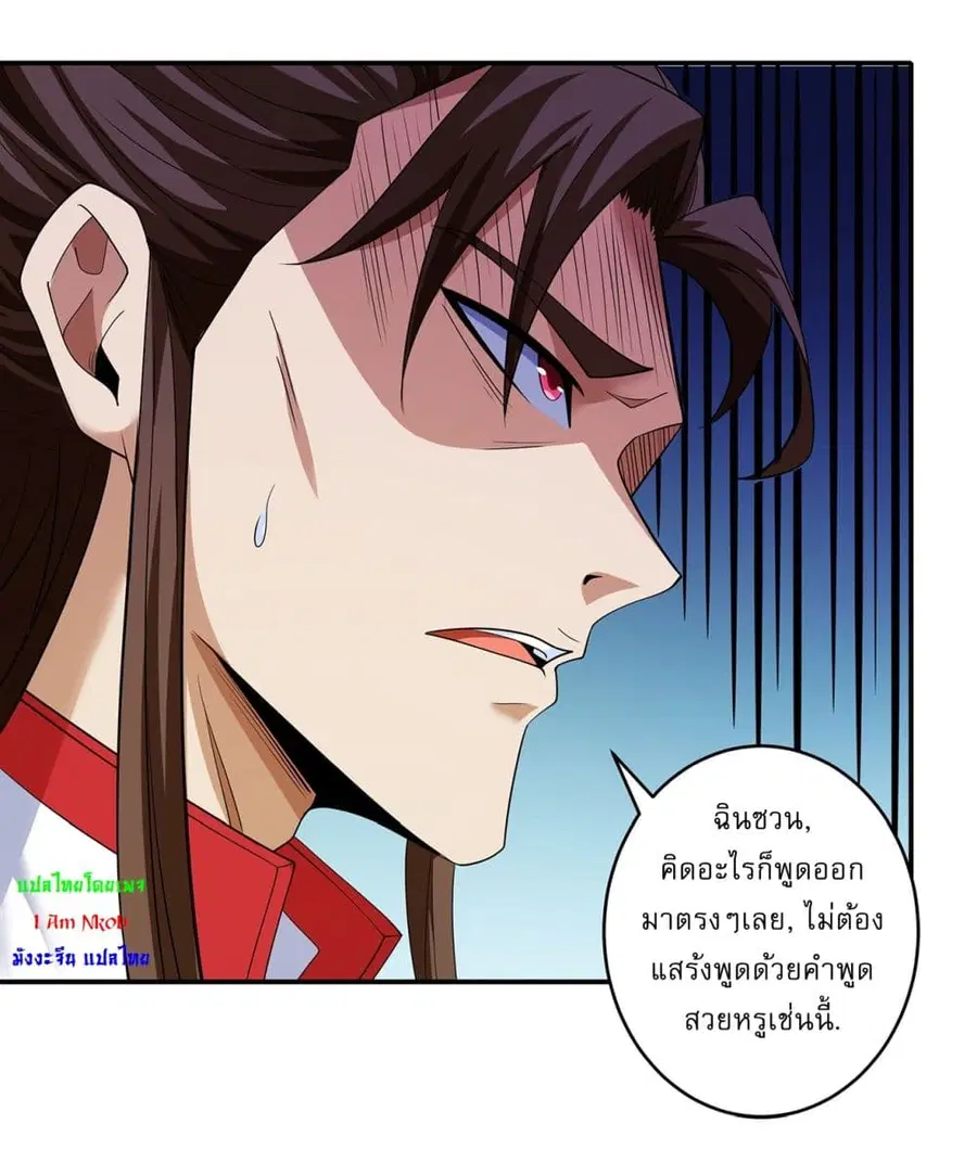 God of Martial Arts ตอนที่ 685 หน้า 28