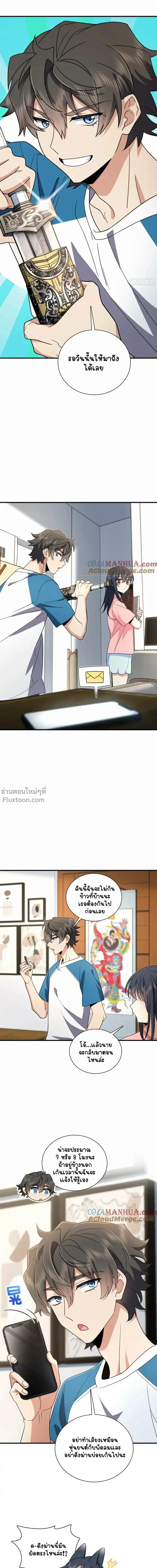My Wife Is From a Thousand Years Ago ตอนที่ 153 หน้า 9