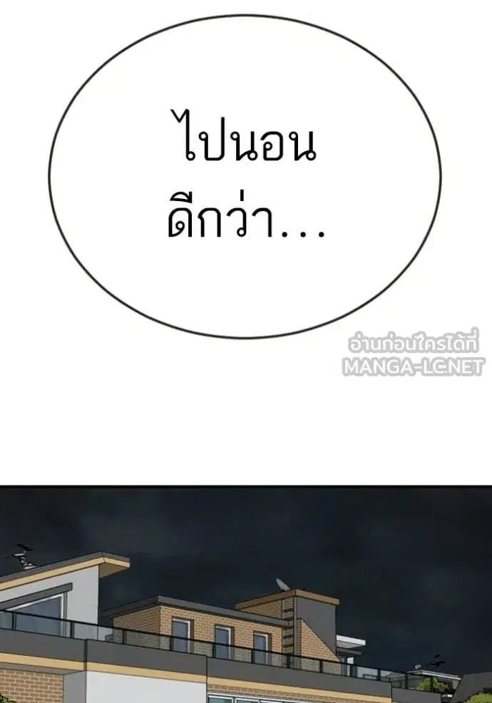 Bad Guy ตอนที่ 260 หน้า 94
