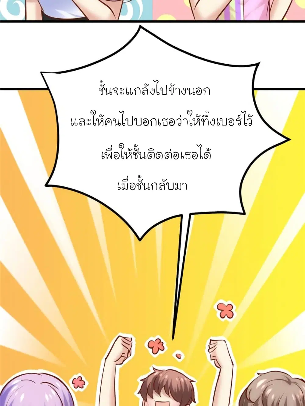 My Beautiful Time with You ตอนที่ 159 หน้า 30