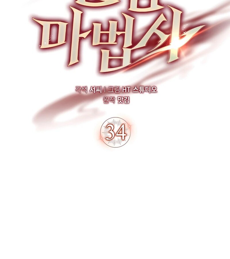 Mightiest Melee Magician สุดยอดจอมเวทย์สายประชิด ตอนที่ 34 หน้า 33