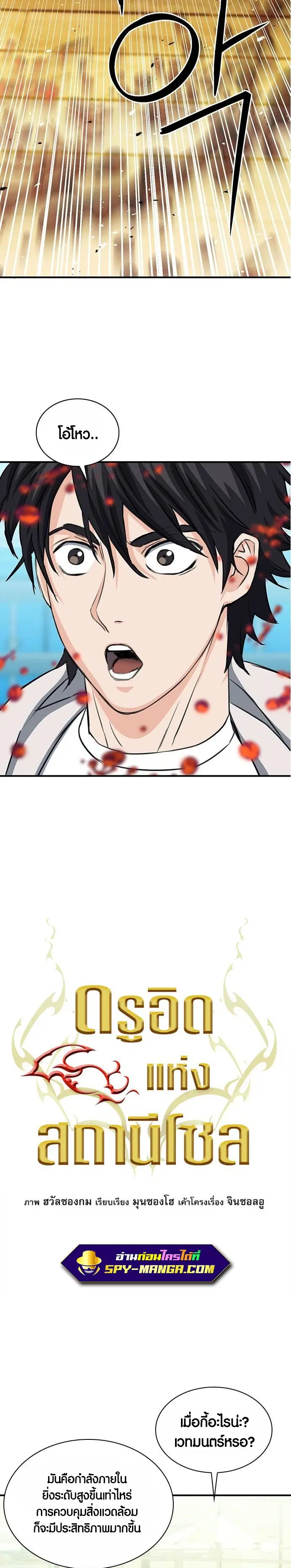 Seoul Station Druid ตอนที่ 103 หน้า 2