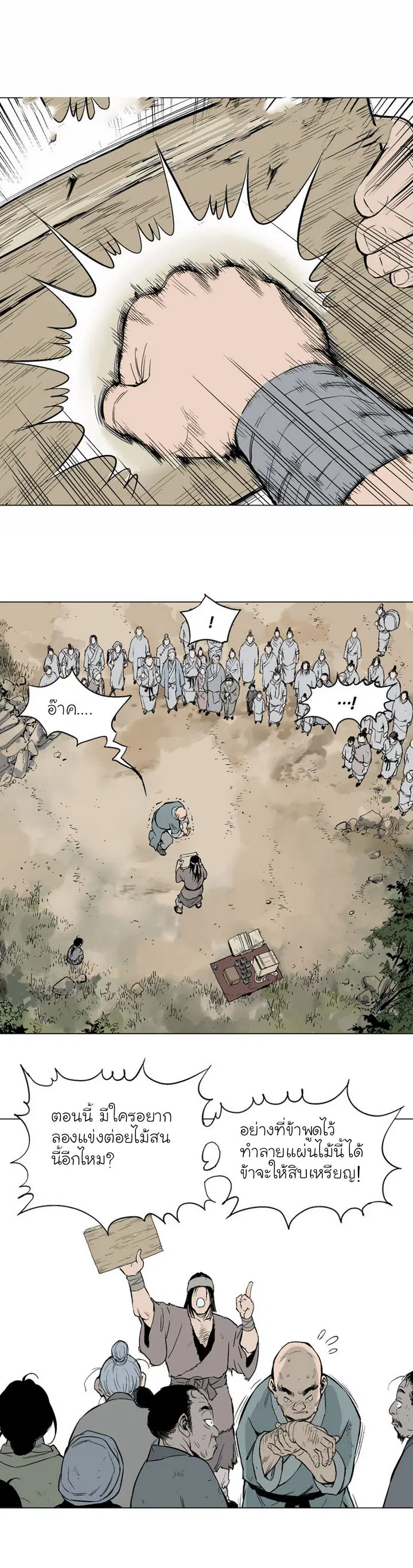 Gosu ตอนที่ 59 หน้า 12