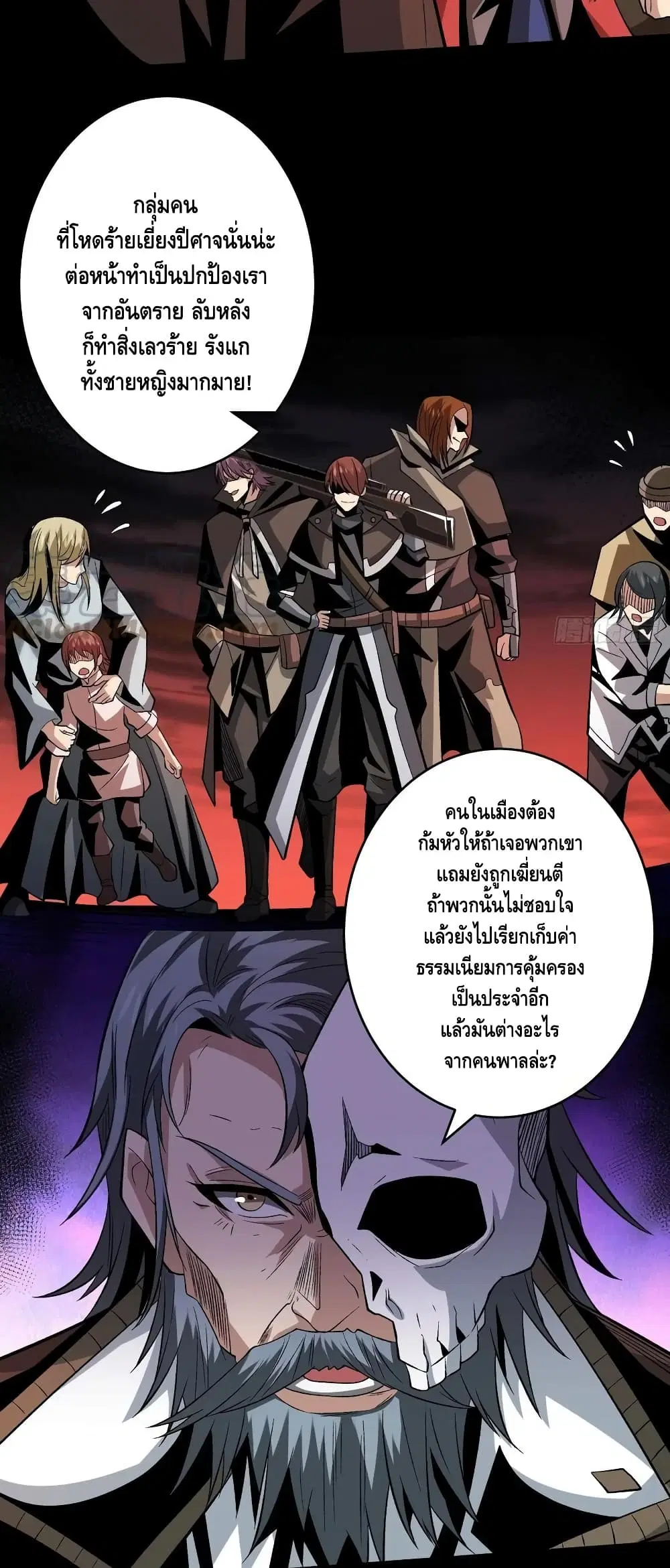 King Account at the Start ตอนที่ 171 หน้า 15