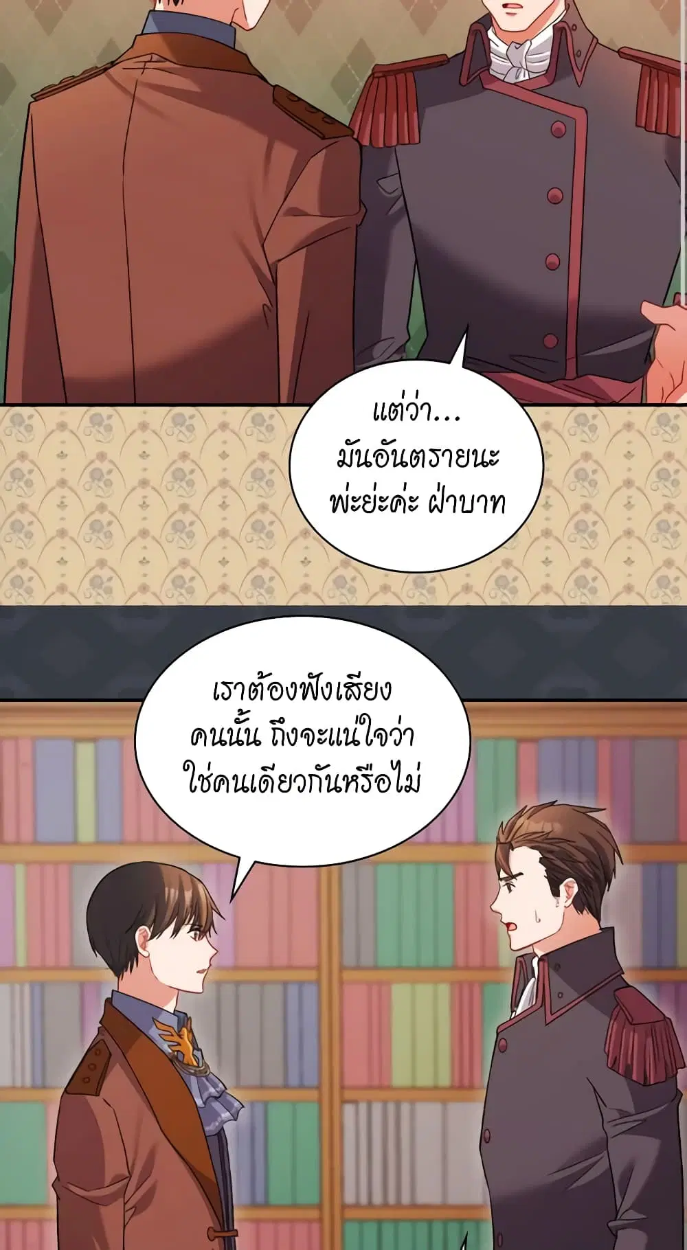 What It Takes to be a Villainess ตอนที่ 106 หน้า 23