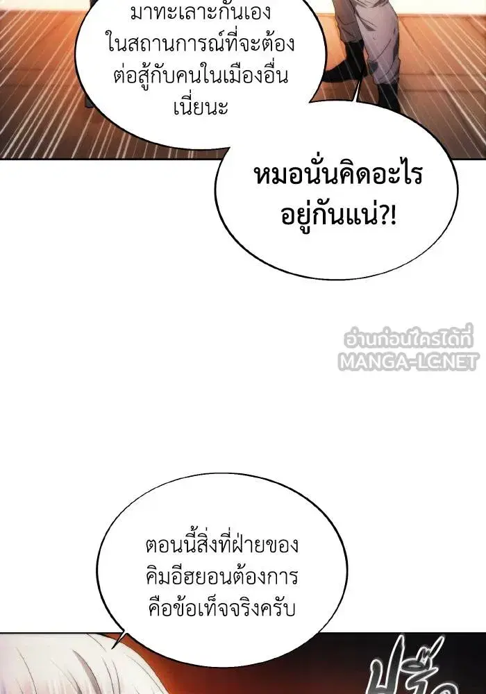 How to Live as a Villain ตอนที่ 88 หน้า 18
