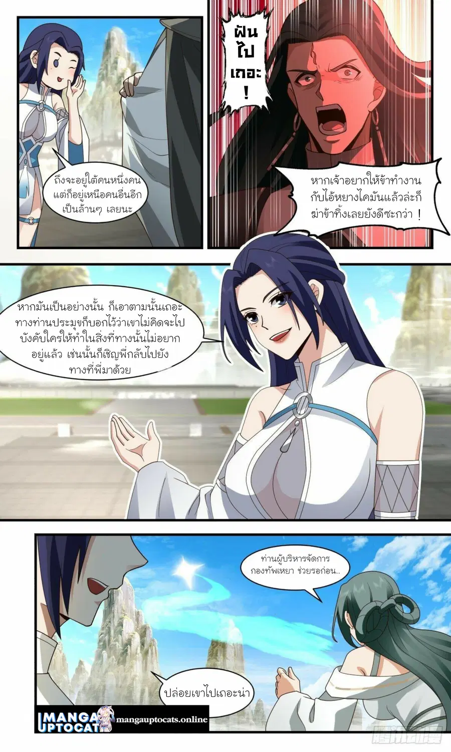 Martial Peak ตอนที่ 2473 หน้า 5