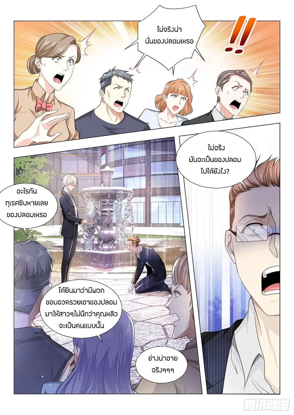 Shen Hao’s Heavenly Fall System ตอนที่ 83 หน้า 8
