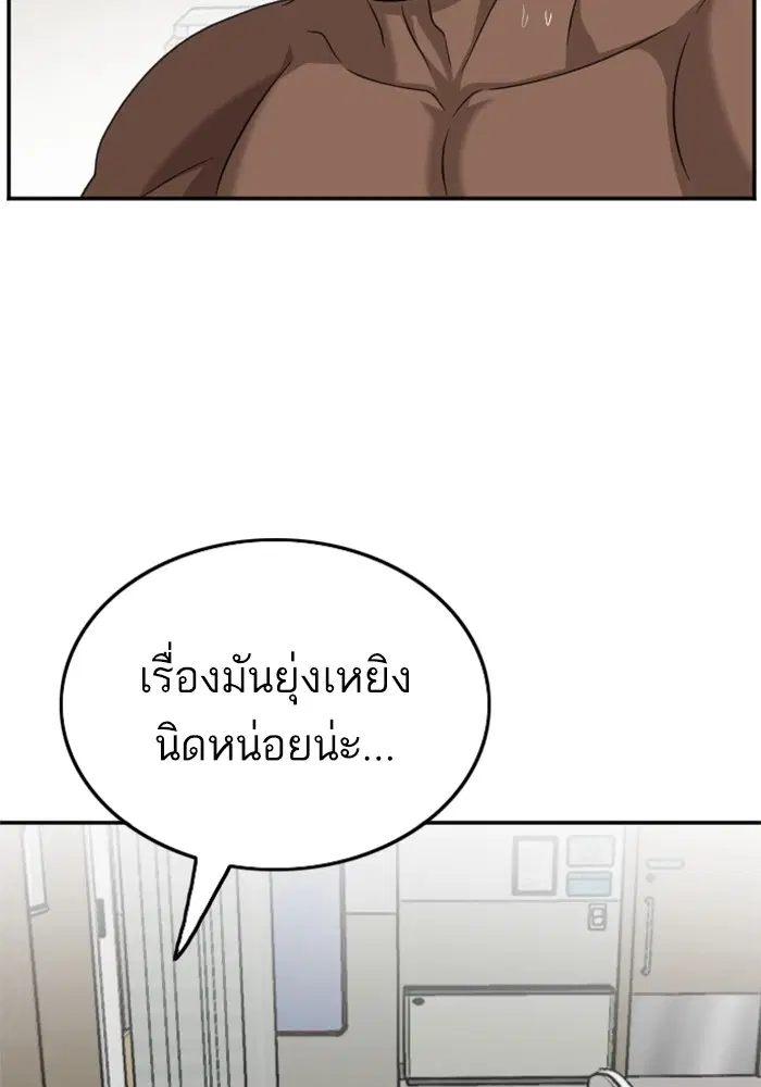 Bad Guy ตอนที่ 128 หน้า 24