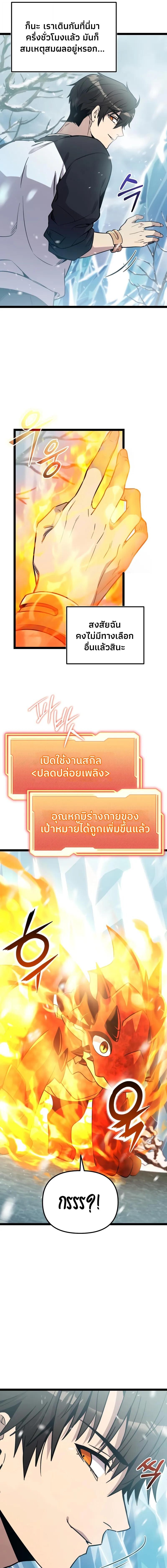 I Obtained a Mythic Item พลิกชะตาคว้าไอเทมระดับเทพ ตอนที่ 169 หน้า 4