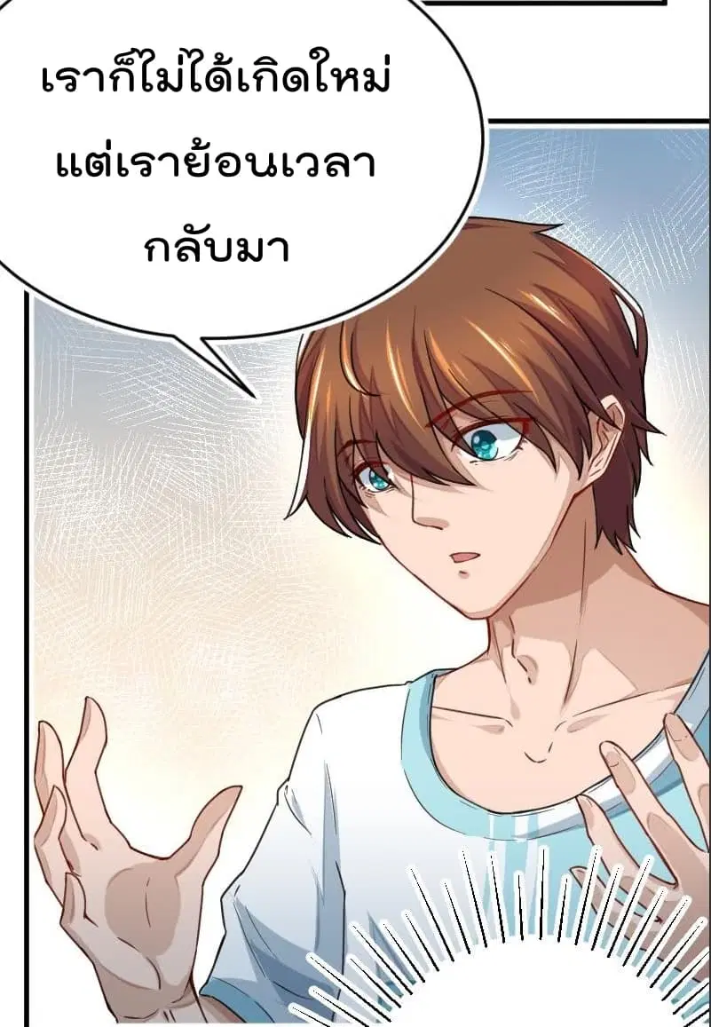 Master Cultivation Return ตอนที่ 1 หน้า 11