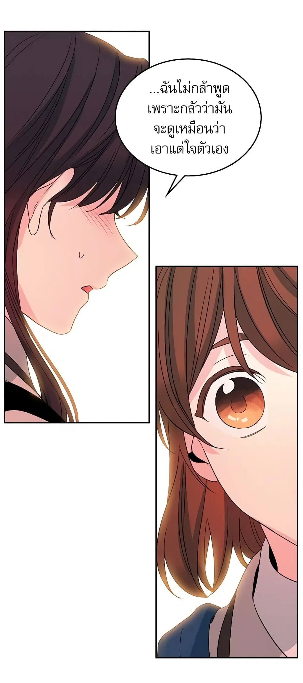 My Life as an Internet Novel ตอนที่ 45 หน้า 6