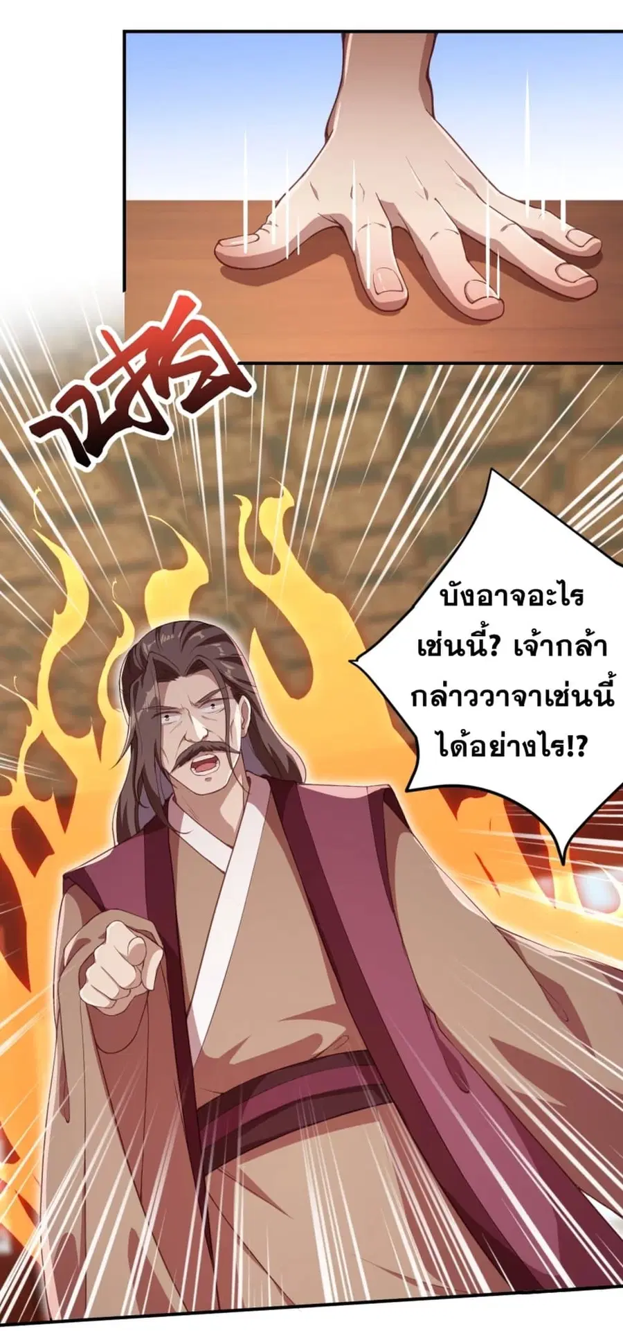 Against the Gods ตอนที่ 351 หน้า 10