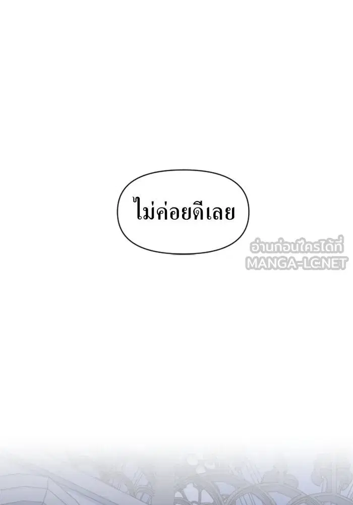 Your Throne ตอนที่ 32 หน้า 99