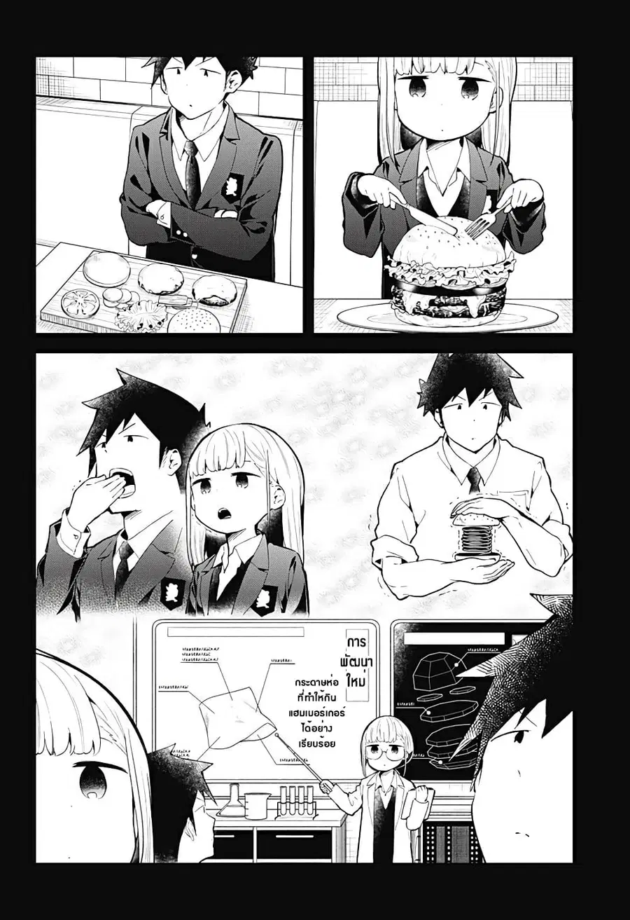Aharen-san wa Hakarenai ตอนที่ 118 หน้า 10