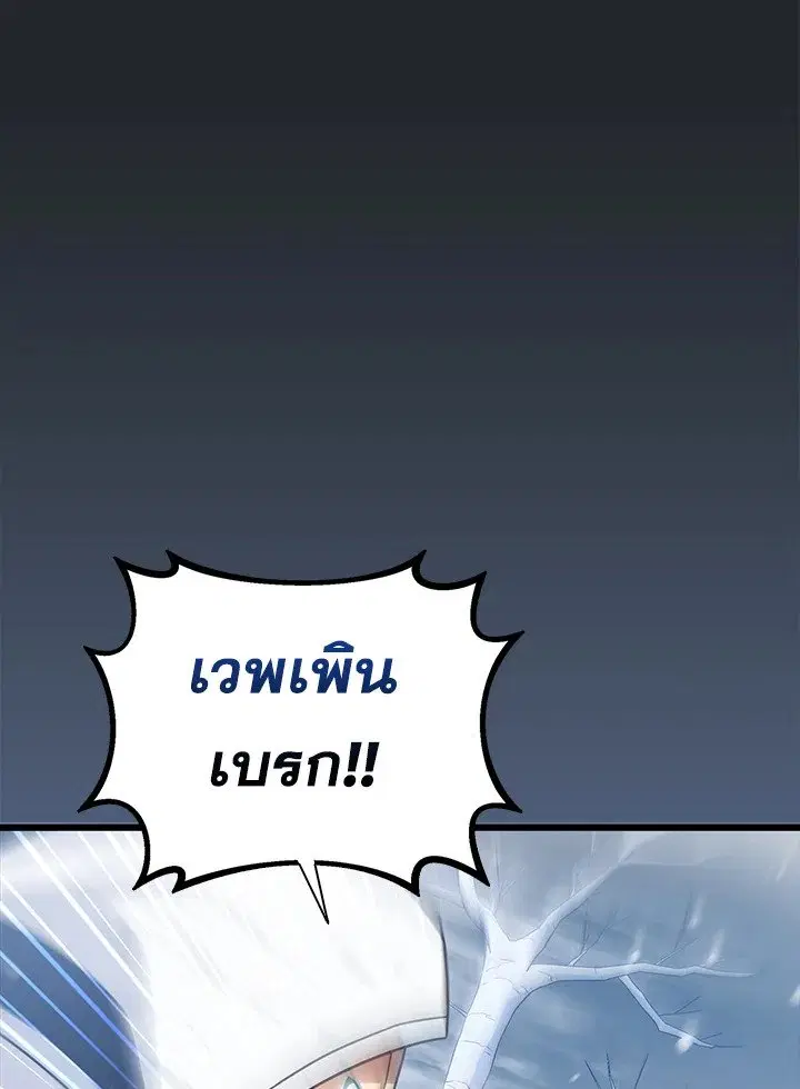 Arcane Sniper ตอนที่ 172 หน้า 76