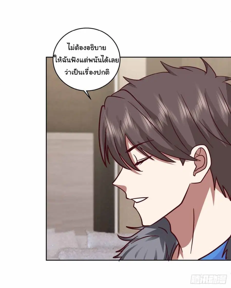 I Really Don’t Want to be Reborn ตอนที่ 214 หน้า 18