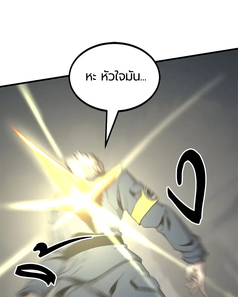 HERO KILLER ตอนที่ 75 หน้า 104