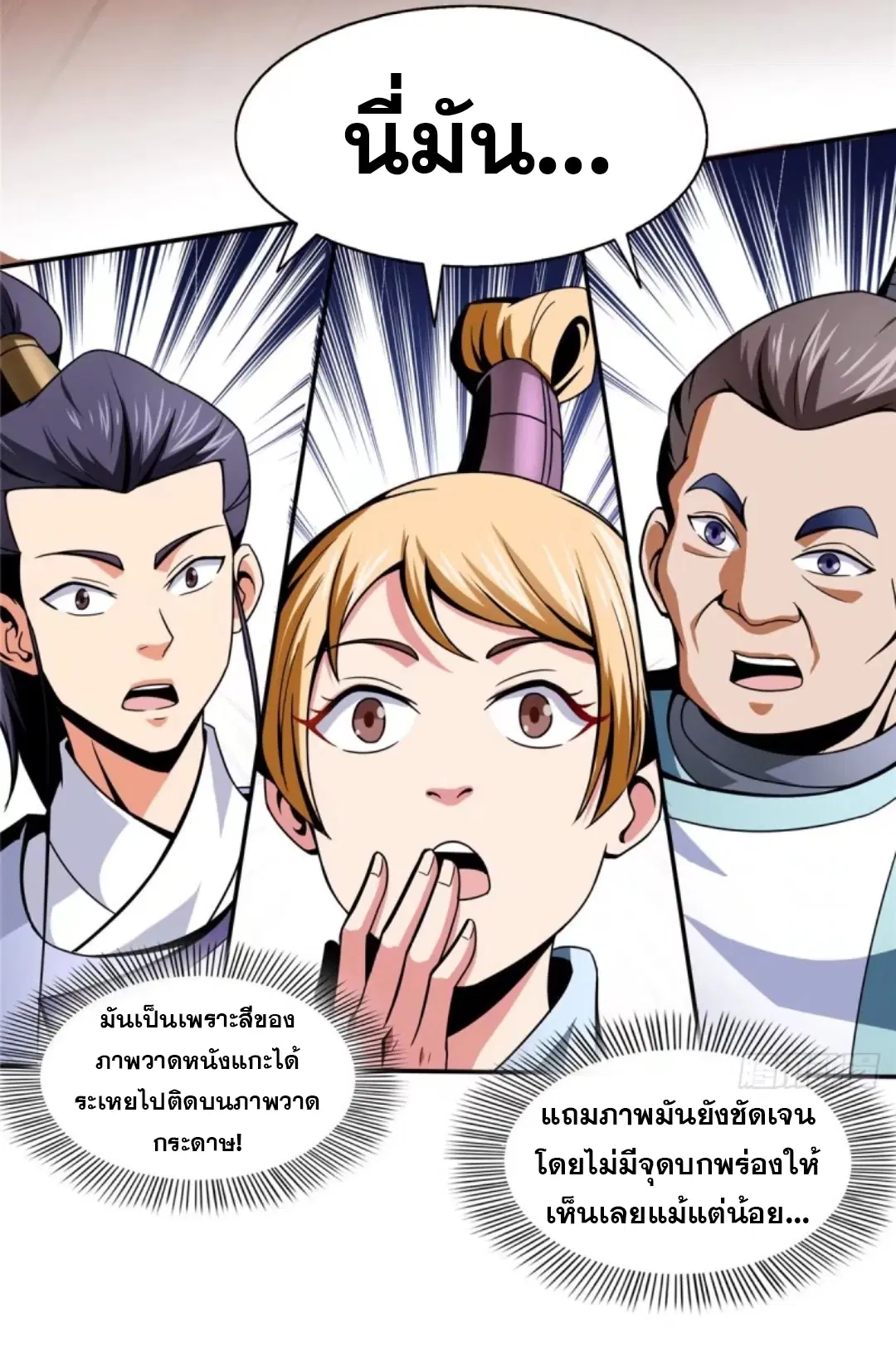 Library to Heaven’s Path ตอนที่ 31 หน้า 4