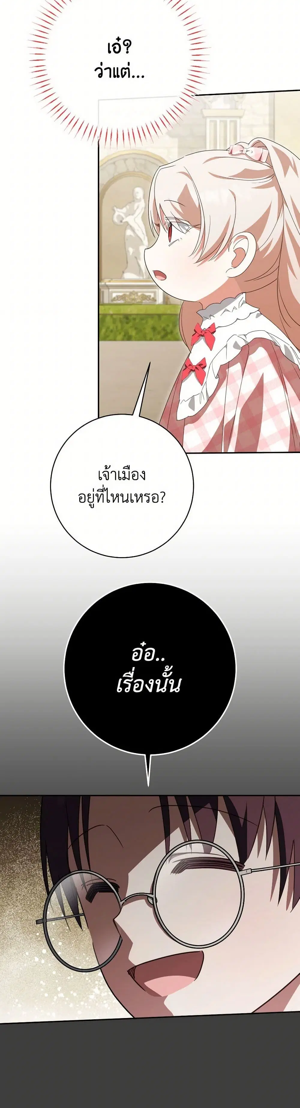 The Wicked Little Princess ตอนที่ 144 หน้า 22