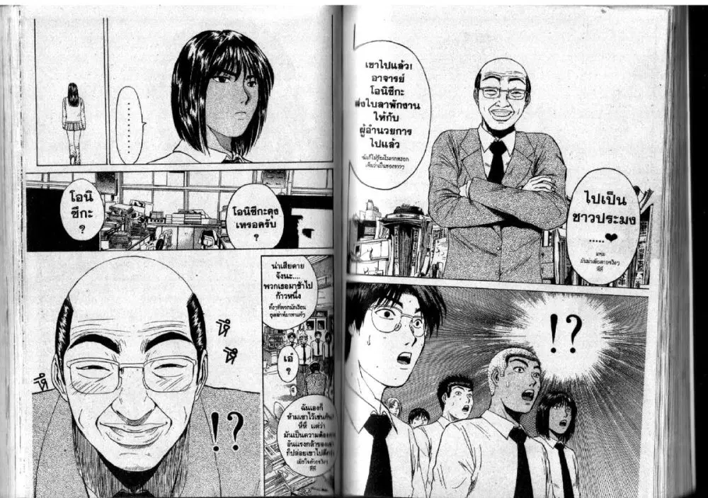 GTO : Great Teacher Onizuka ตอนที่ 91 หน้า 7