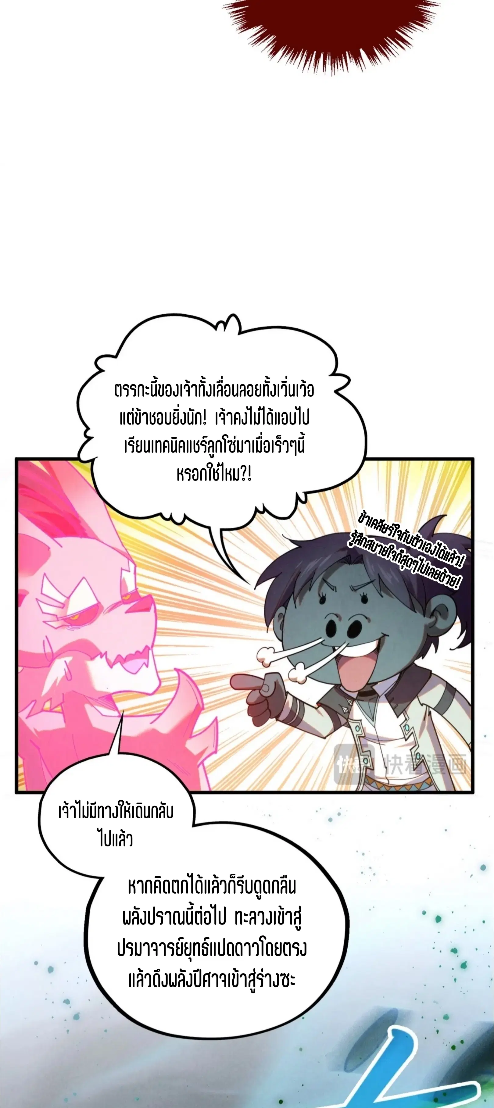 The Eternal Supreme ตอนที่ 411 หน้า 12