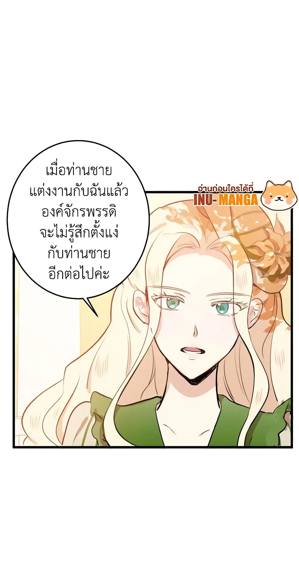 The Villainess Lives Again ตอนที่ 7 หน้า 30