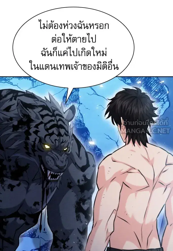 Seoul Station Druid ตอนที่ 182 หน้า 141