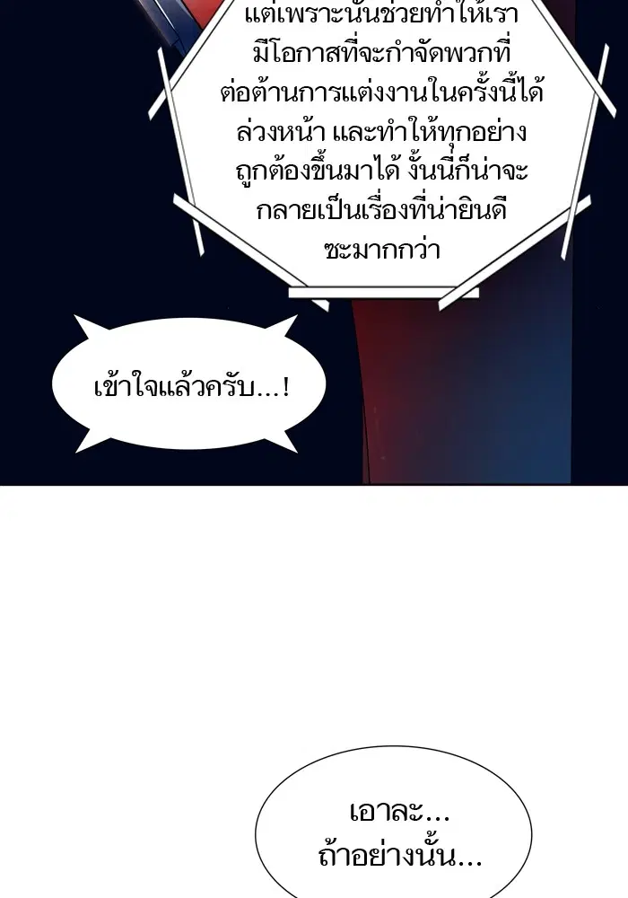 Tower of God ตอนที่ 554 หน้า 142