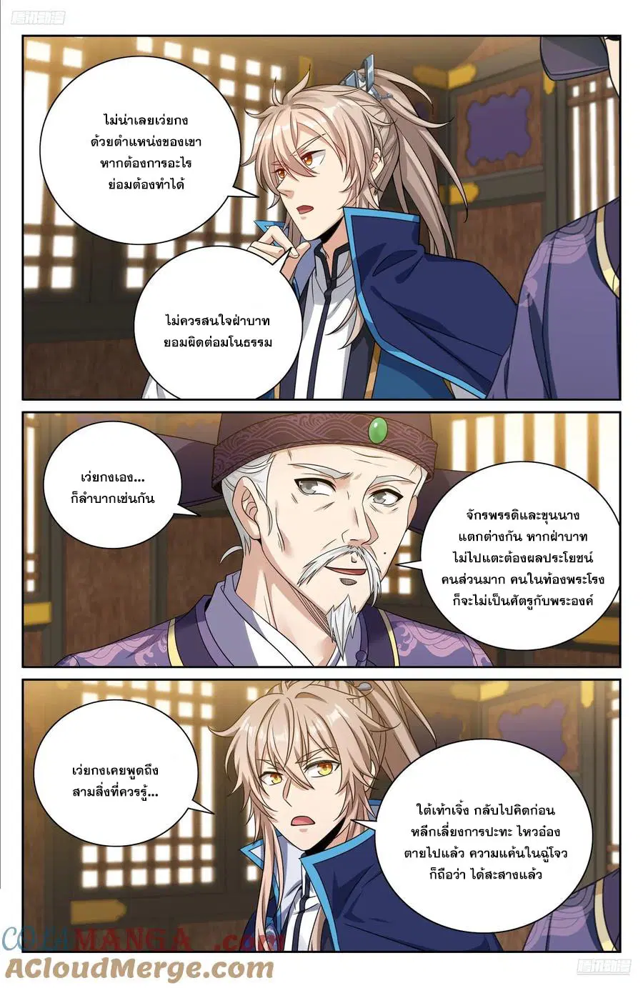 Nightwatcher ตอนที่ 475 หน้า 4