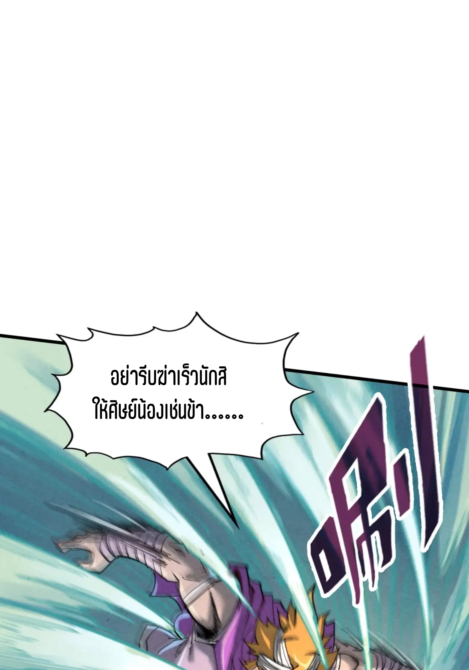 The Eternal Supreme ตอนที่ 235 หน้า 23