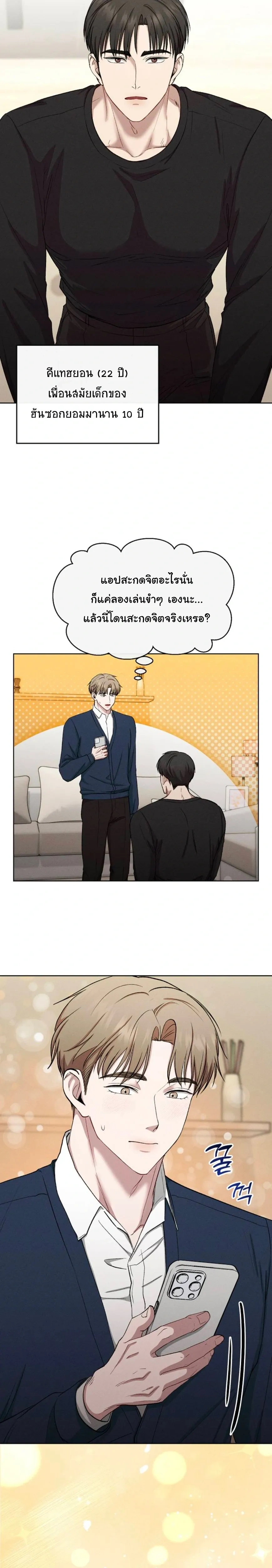 Childhood Friend and Hypnosis App – เพื่อนสมัยเด็กกับแอปสะกดจิต ตอนที่ 1 หน้า 2