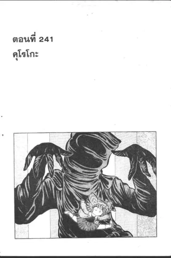Gakkou Kaidan ตอนที่ 241 หน้า 1