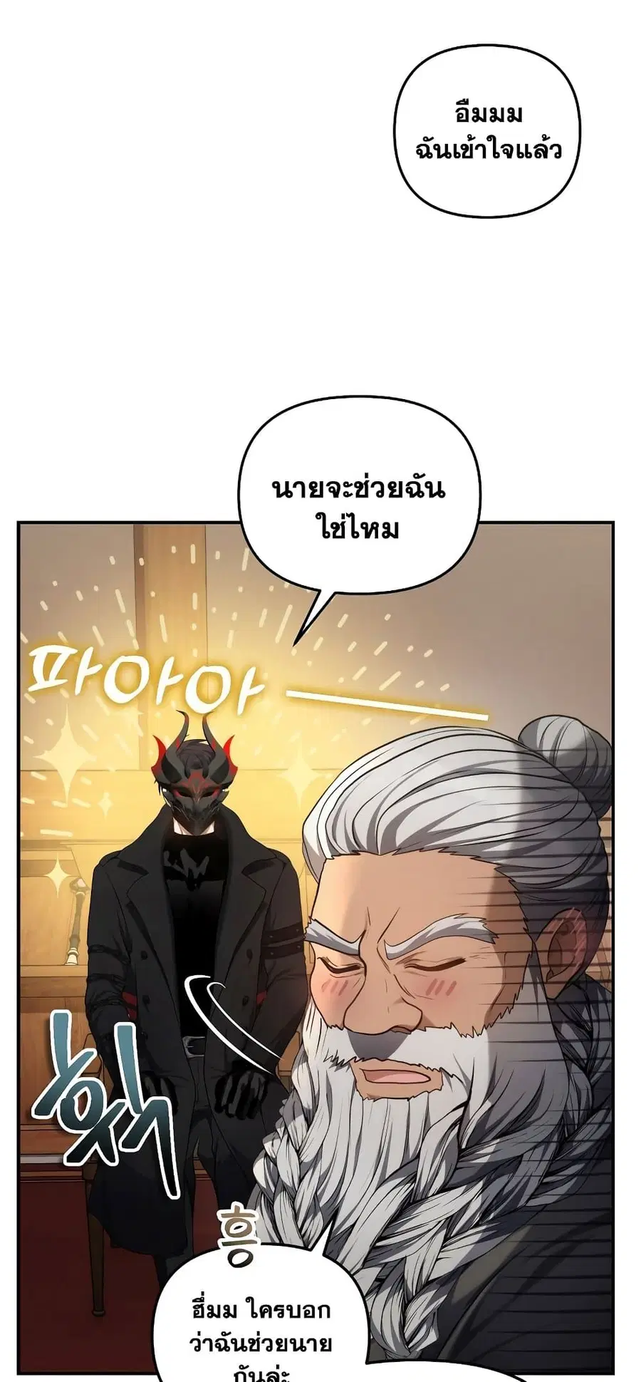 Ranker Who Lives A Second Time ตอนที่ 142 หน้า 35