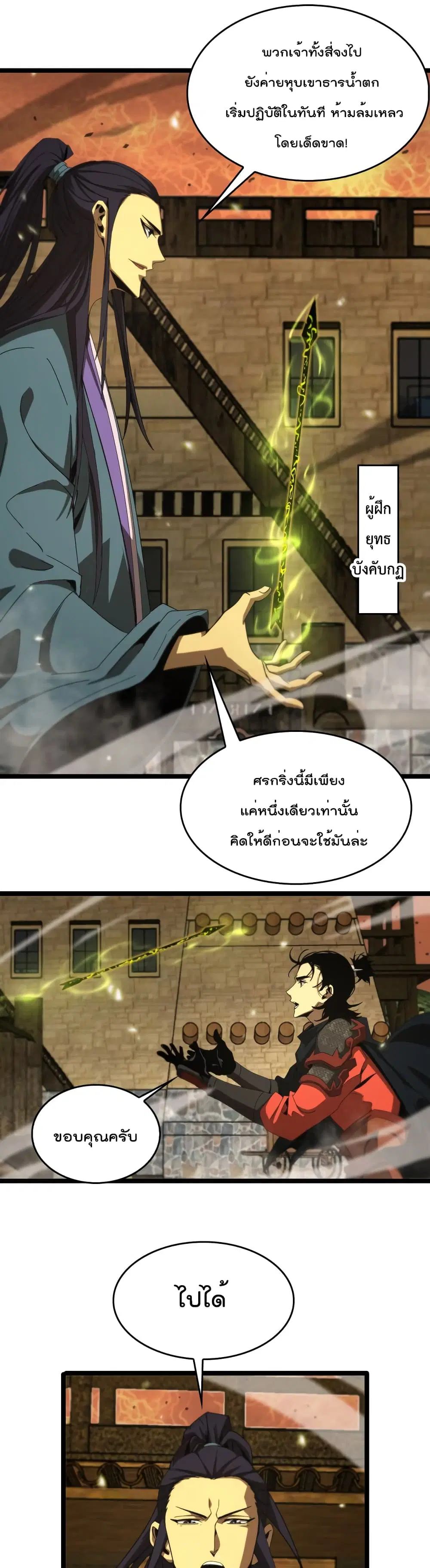 World’s Apocalypse Online ตอนที่ 101 หน้า 13