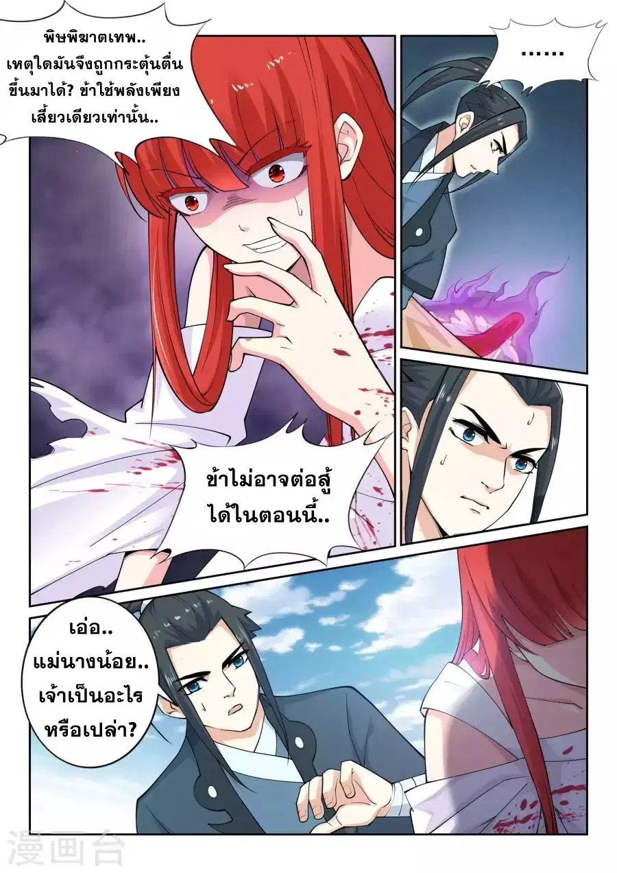 Against the Gods ตอนที่ 32 หน้า 9