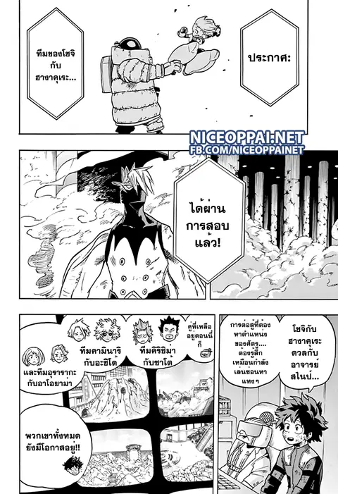 My Hero Academia ตอนที่ 67 หน้า 7
