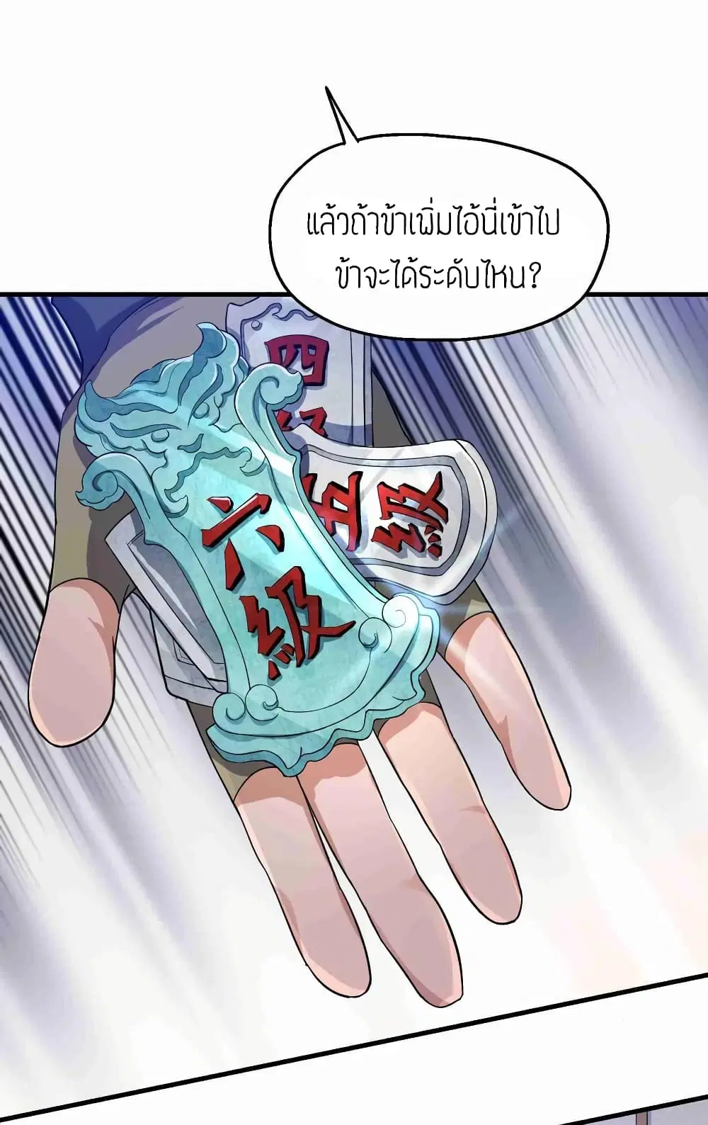 Super Warrior in Another World ตอนที่ 52 หน้า 7