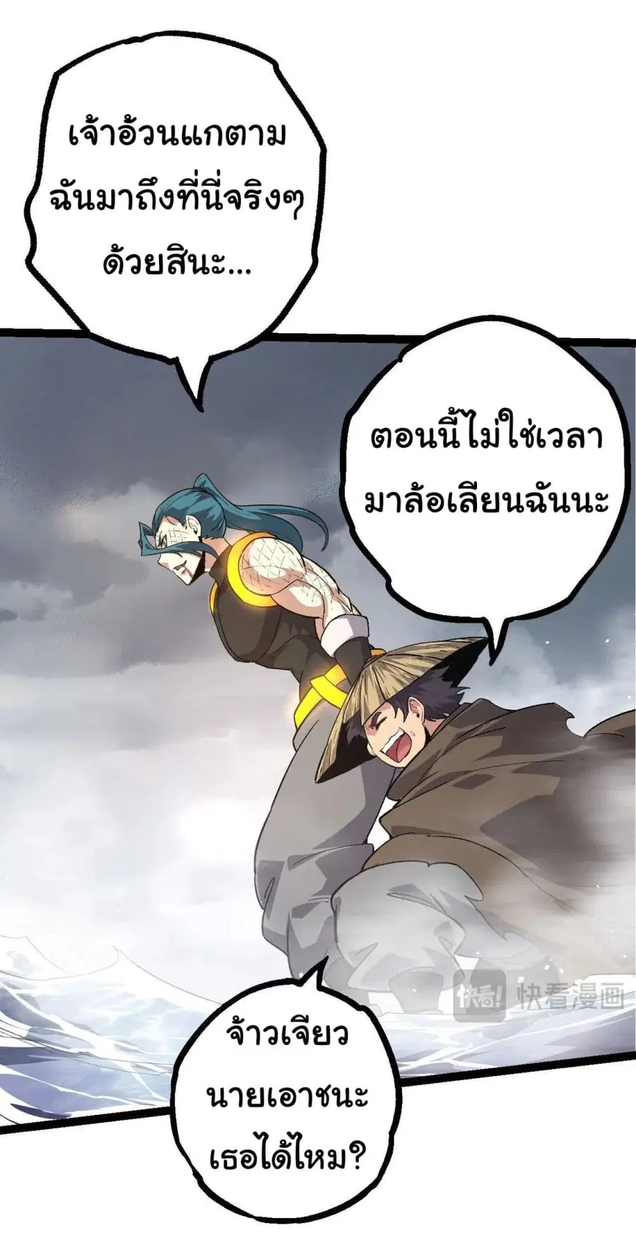 Evolution from the Big Tree ตอนที่ 103 หน้า 27