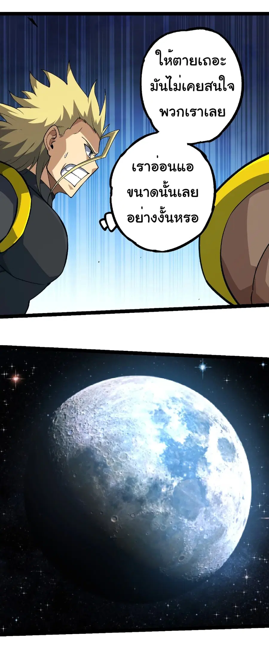 Evolution from the Big Tree ตอนที่ 255 หน้า 25