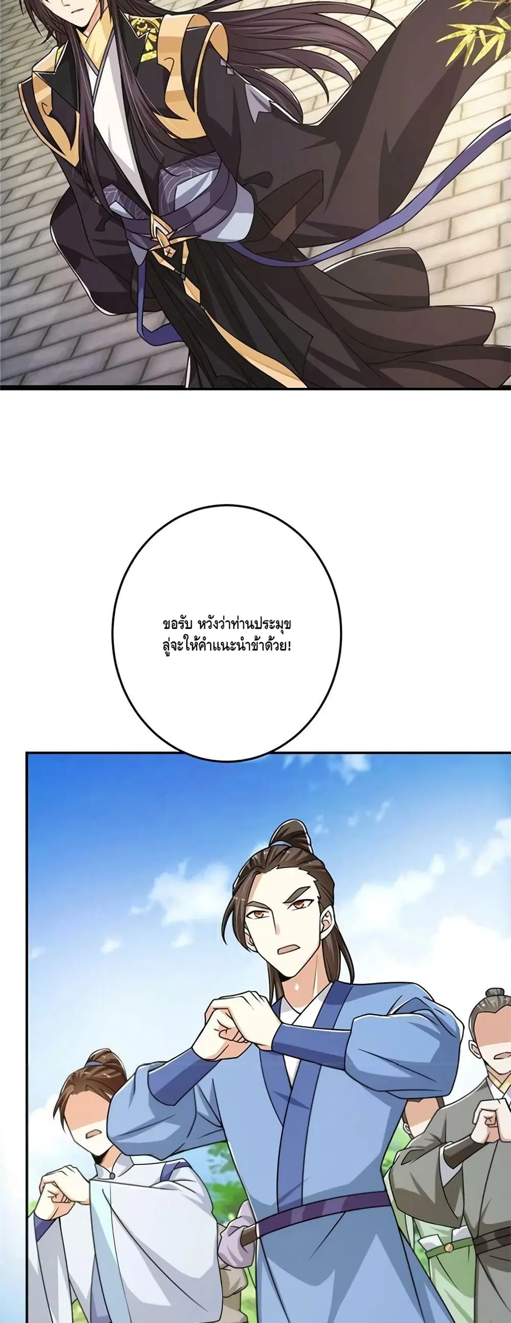 Keep A Low Profile ตอนที่ 133 หน้า 19
