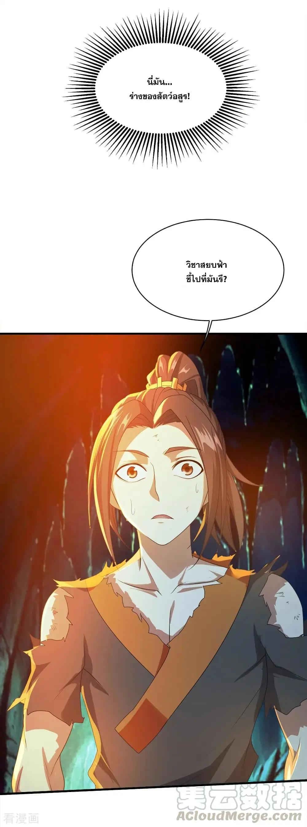 Matchless Emperor ตอนที่ 47 หน้า 5