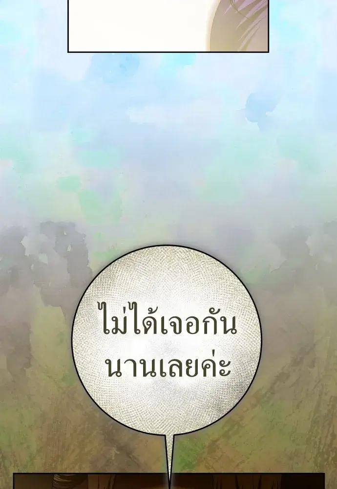 Your Throne ตอนที่ 221 หน้า 104