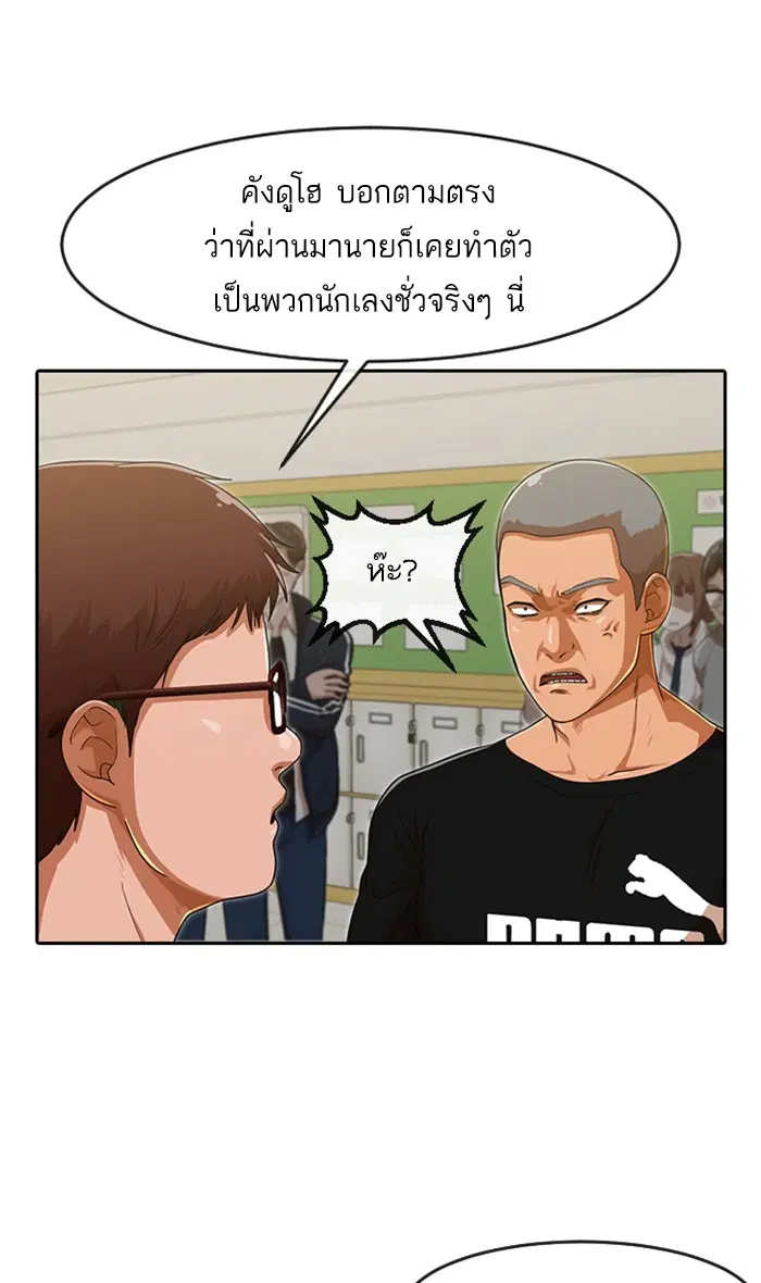 Random Chat ตอนที่ 184 หน้า 52