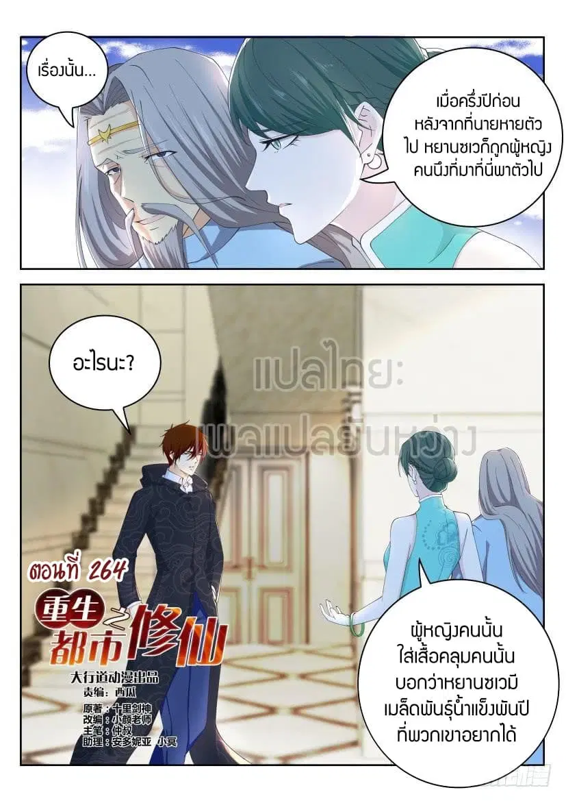Rebirth Of The Urban Immortal Cultivator ตอนที่ 264 หน้า 4