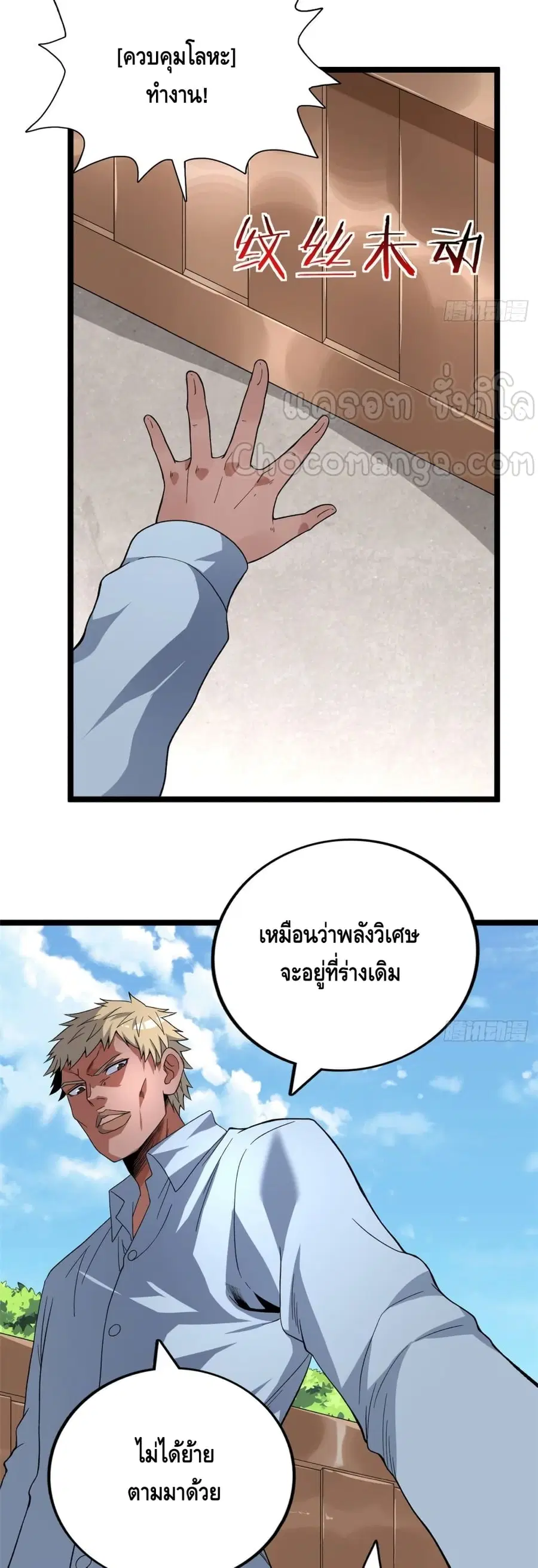 I Have 999 Skills ตอนที่ 39 หน้า 14