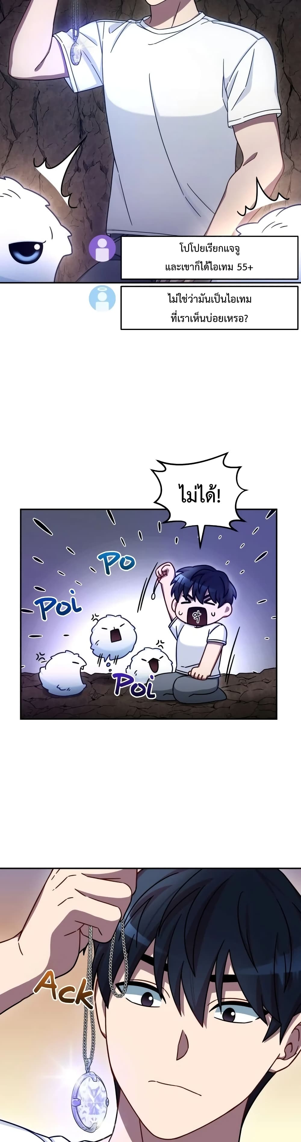 The Newbie Is Too Strong ตอนที่ 3 หน้า 40