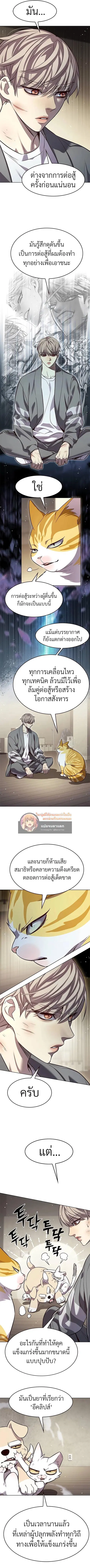 Eleceed ตอนที่ 337 หน้า 5