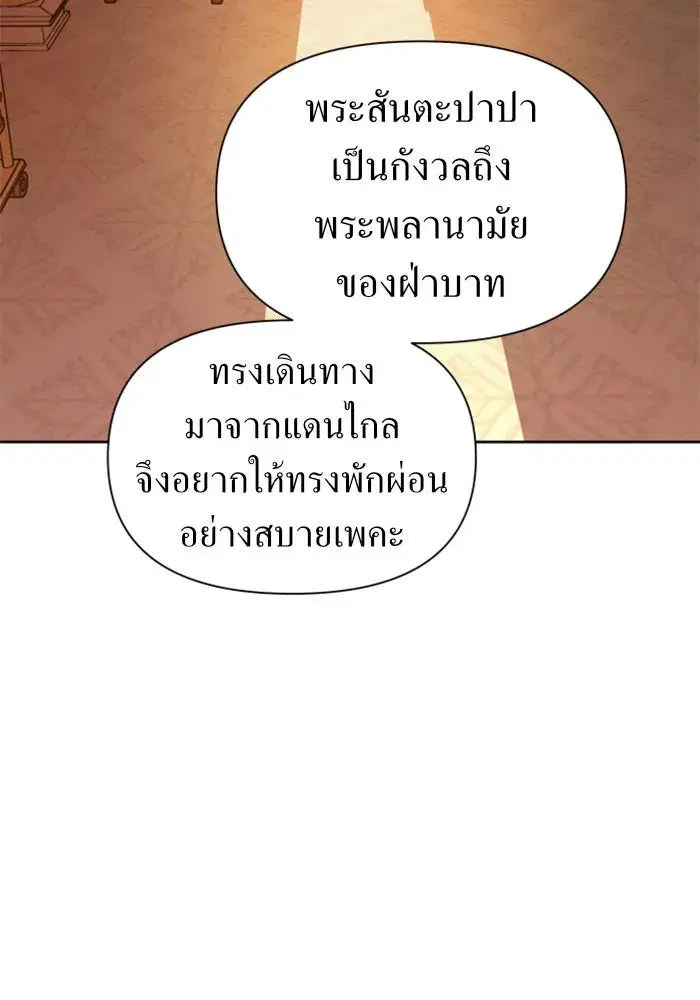 Your Throne ตอนที่ 95 หน้า 22